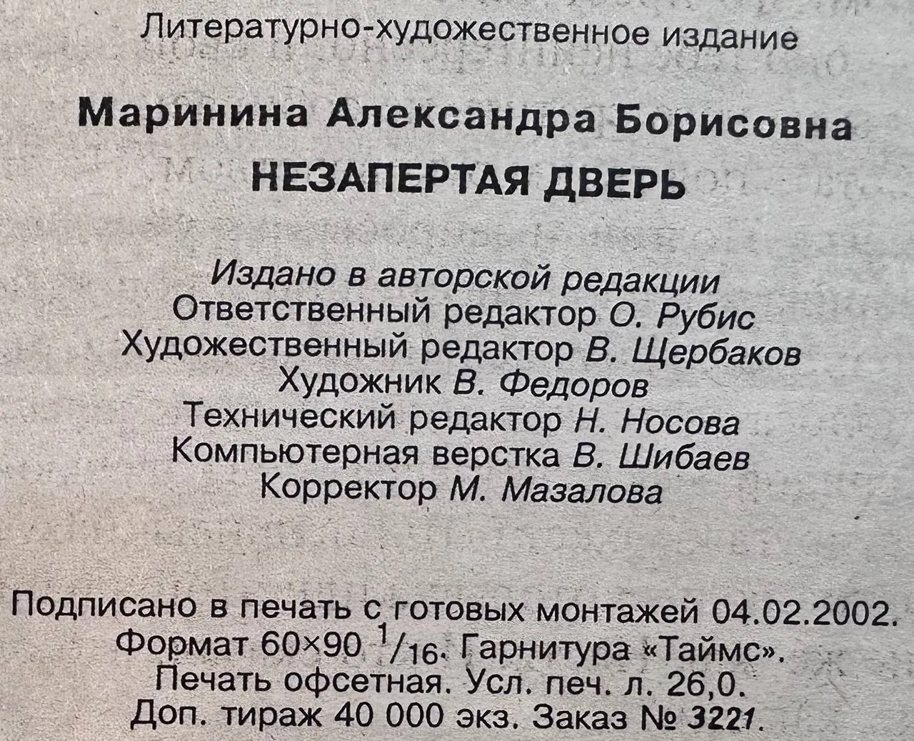 Незапертая дверь фото 4