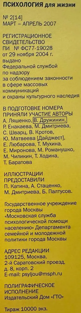 Журнал "Психология для жизни" №2 (14), март-апрель 2007 фото 4