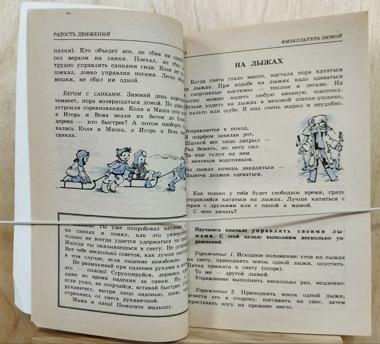 Развитие физических способностей детей. Книга для малышей и их родителей фото 3