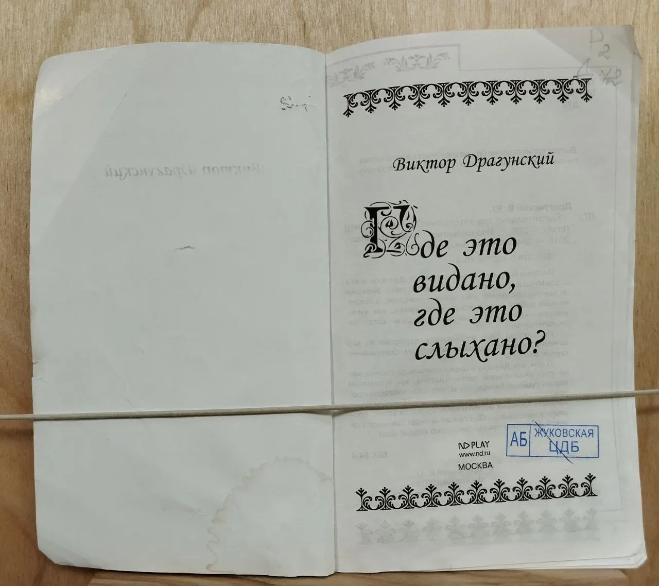 Где это видано, где это слыхано? (Сказки Зимушки-зимы) фото 2