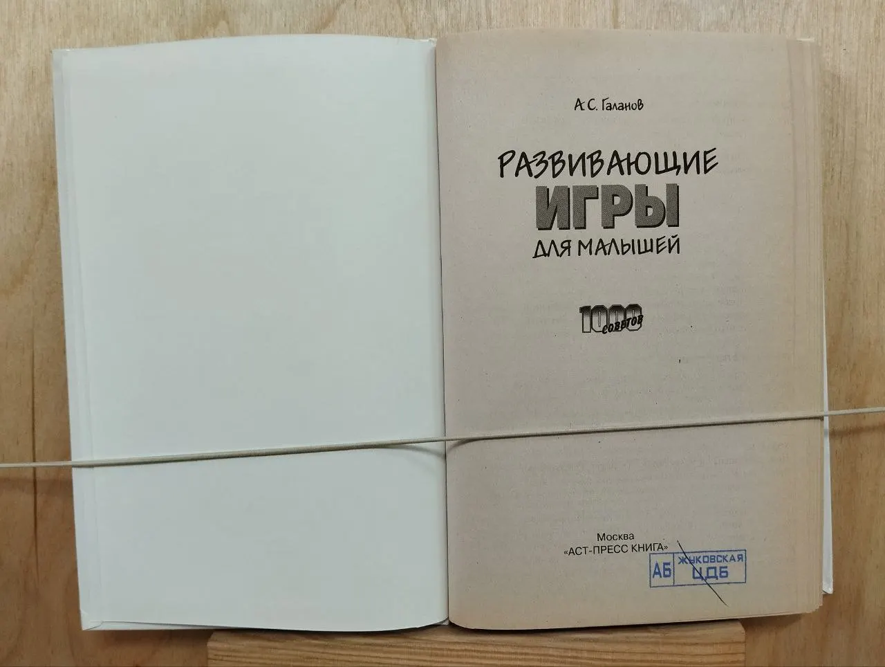 Развивающие игры для малышей (сборник) фото 2