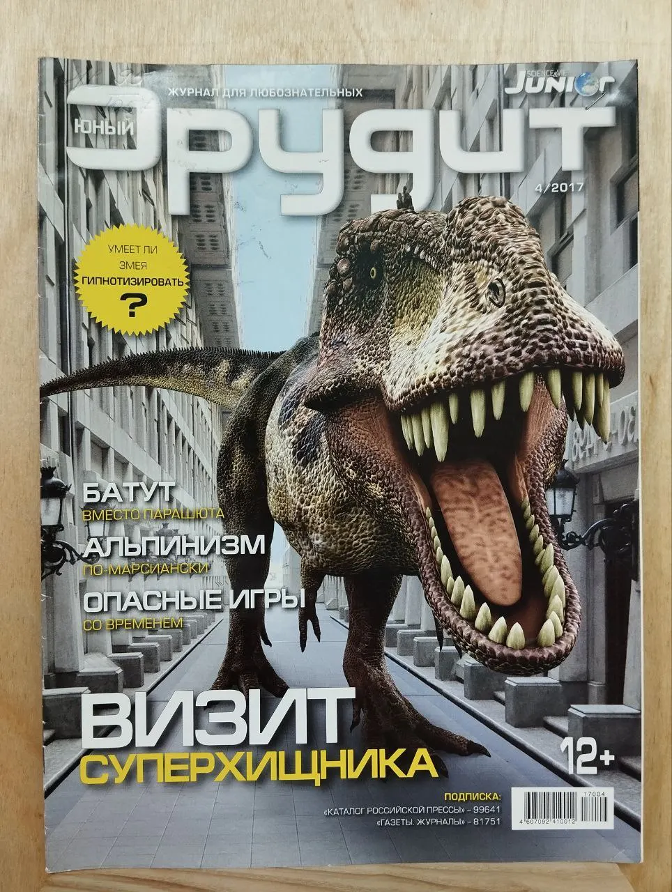 Юный эрудит №4(176) апрель 2017 г.