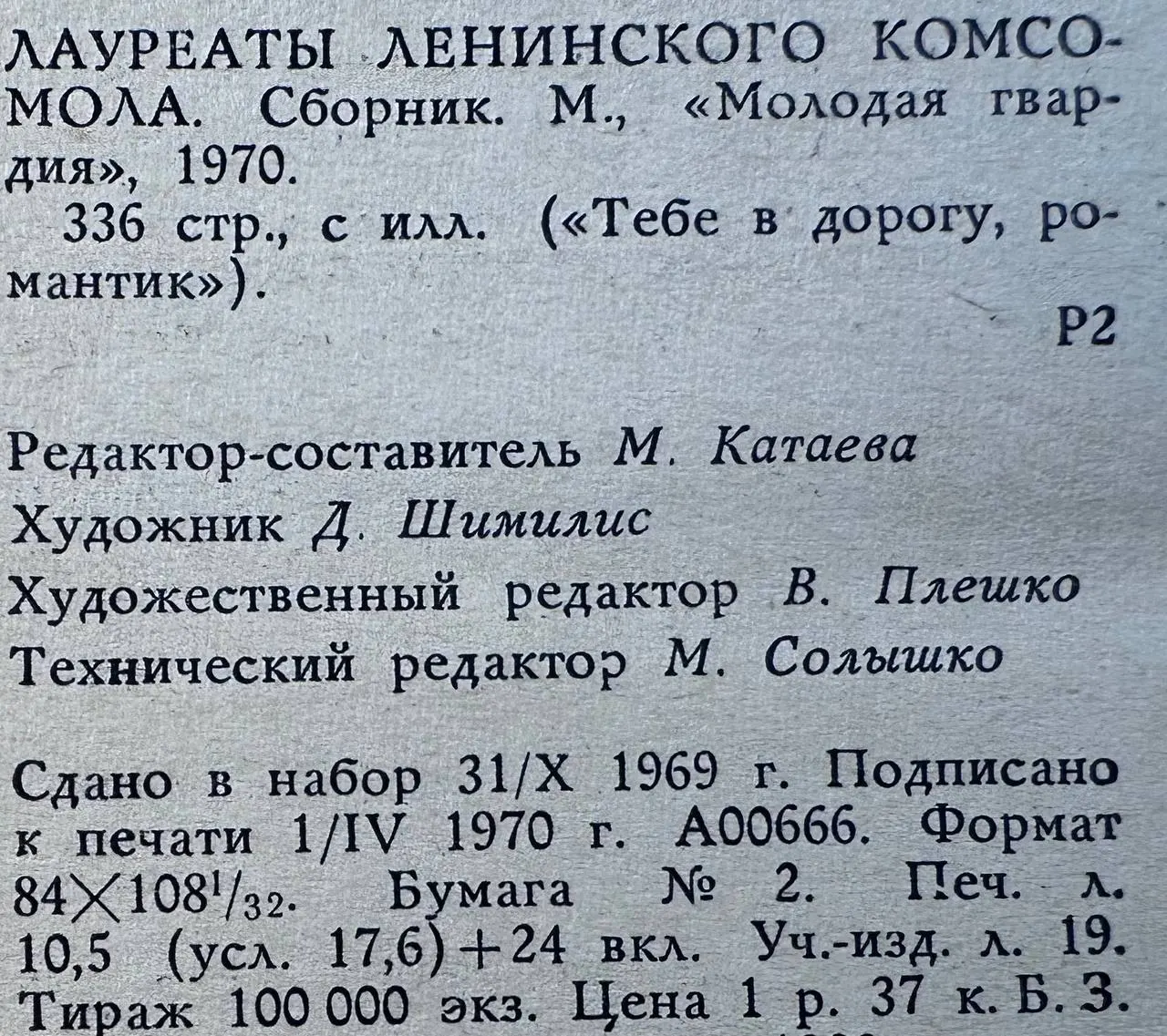 Лауреаты Ленинского комсомола фото 4