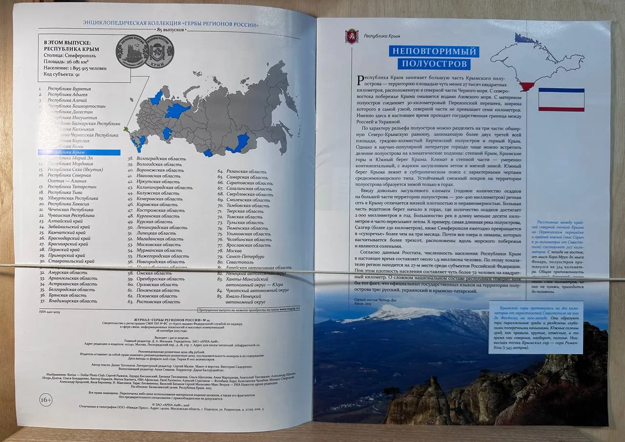 Гербы регионов России. Республика Крым. № 12 фото 2