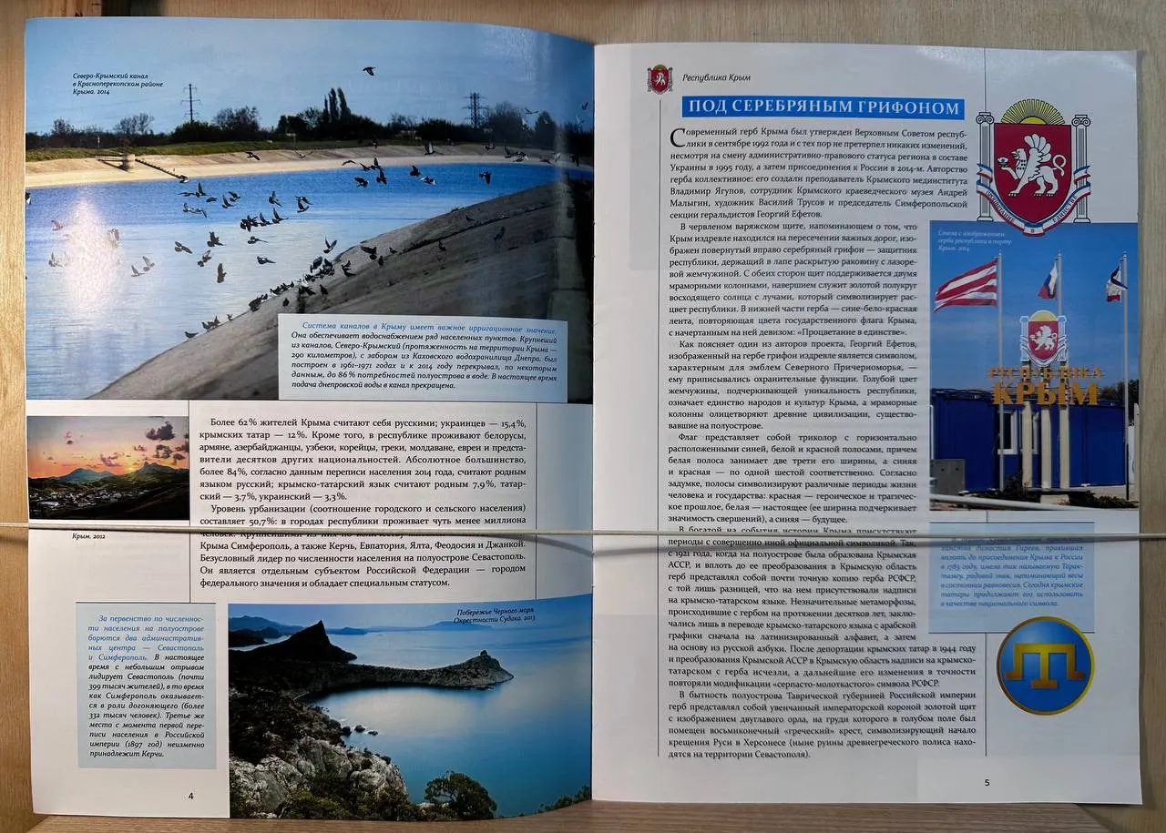 Гербы регионов России. Республика Крым. № 12 фото 3