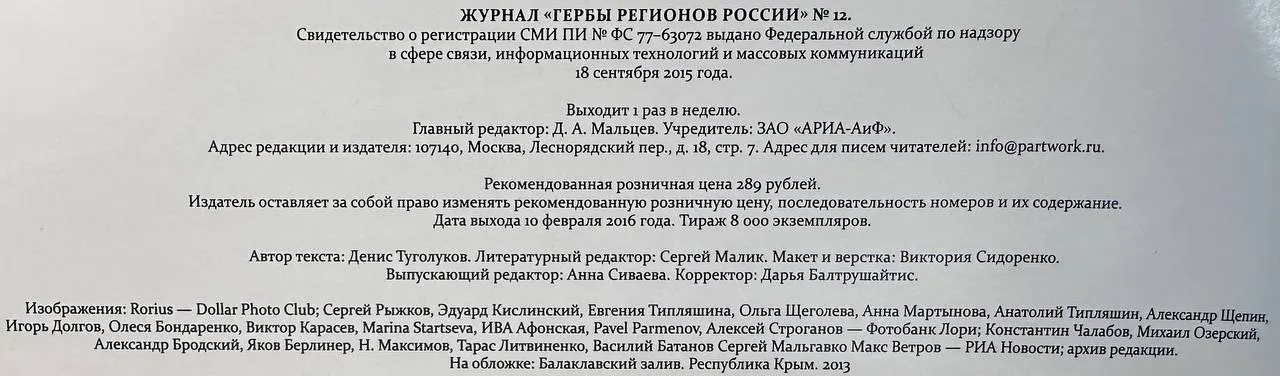 Гербы регионов России. Республика Крым. № 12 фото 4