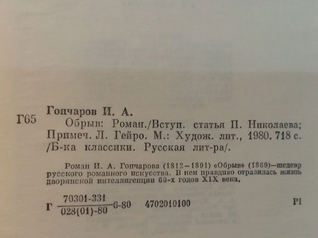 Обрыв фото 3