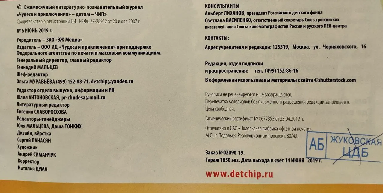 Журнал "Чудеса и приключения детям" №6 июнь 2019 г. фото 3