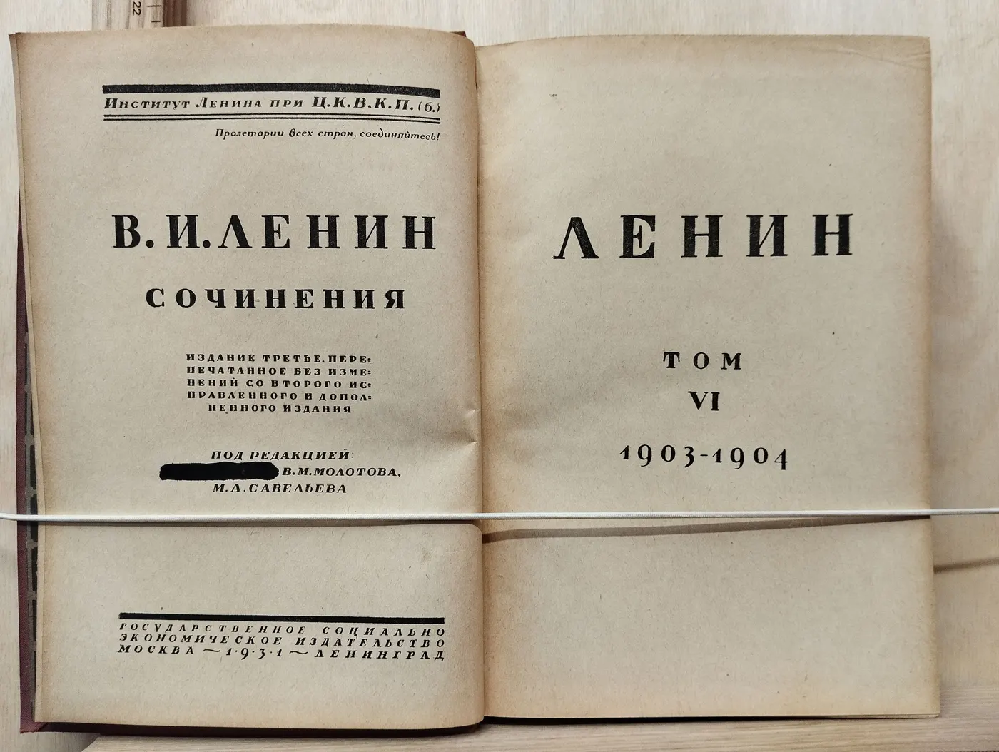 В. И. Ленин. Сочинения. Том VI 1903-1904 фото 2
