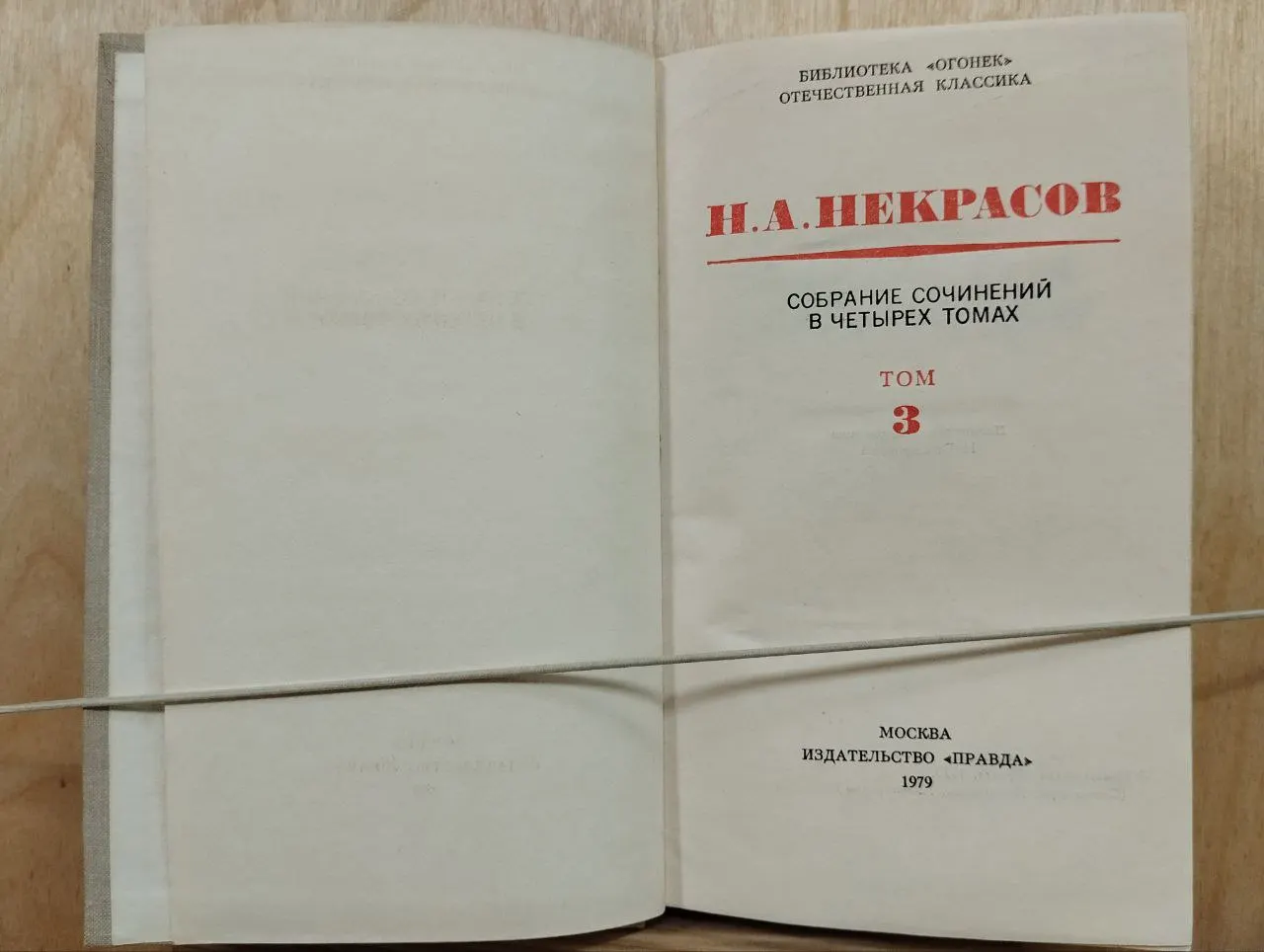 Собрание сочинений. Том 3: Кому на Руси жить хорошо фото 2