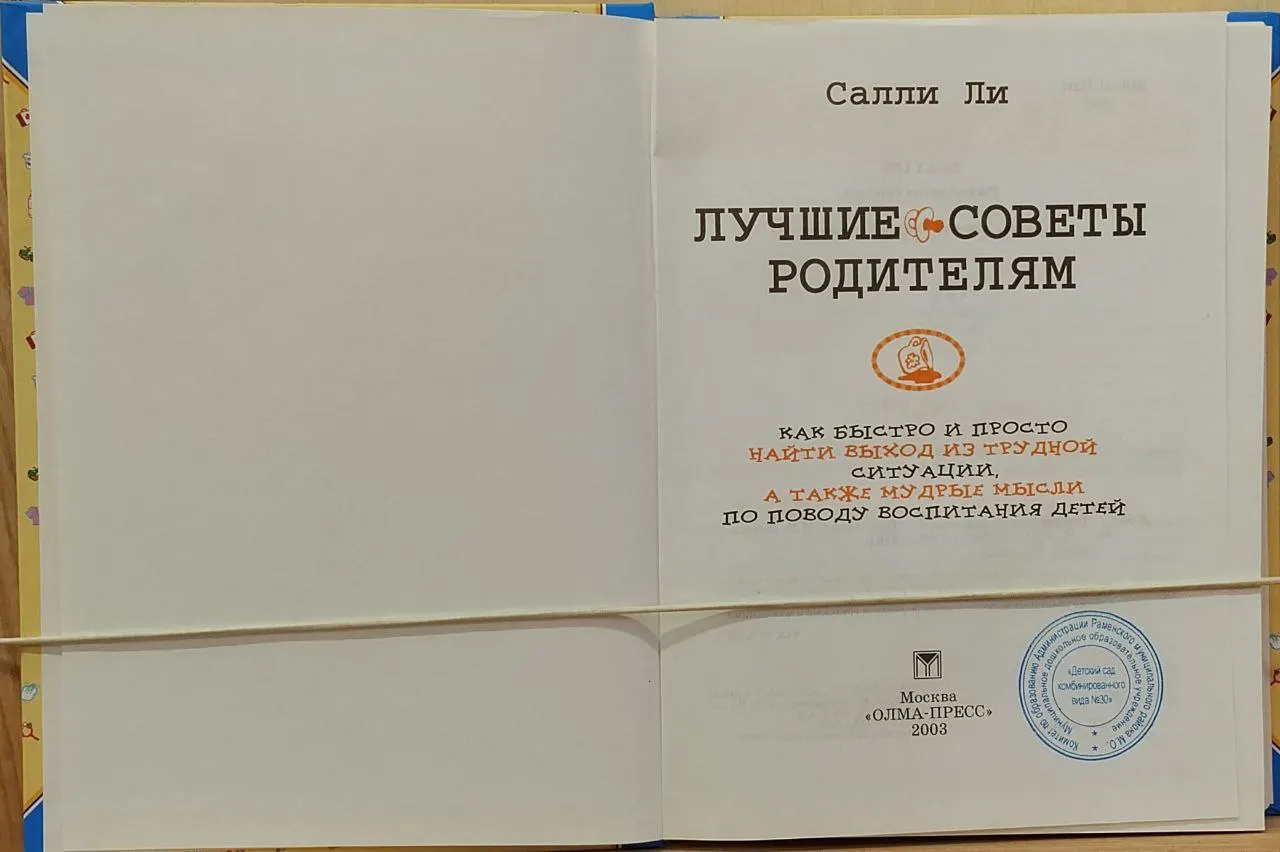 Лучшие советы родителям фото 2