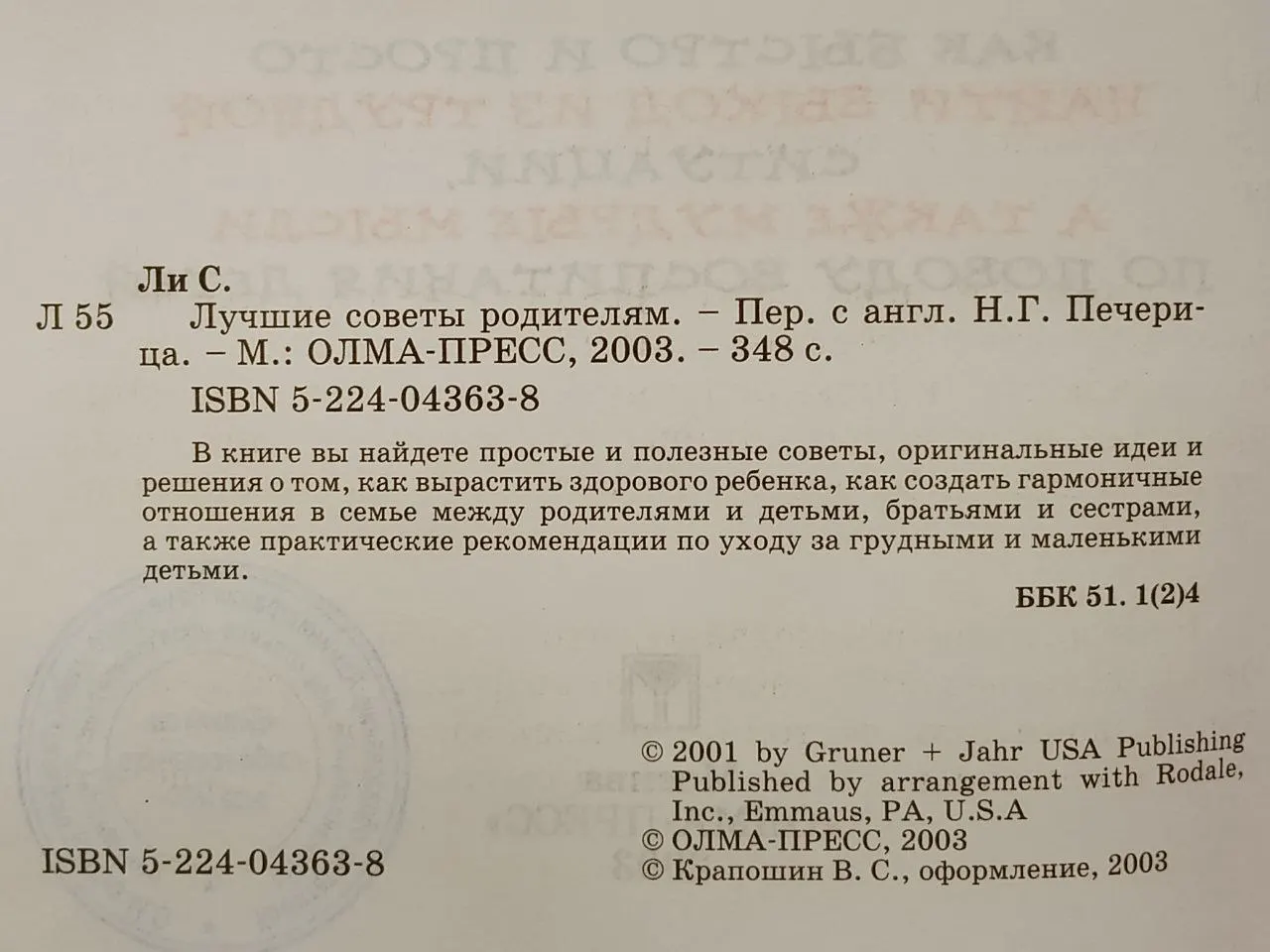 Лучшие советы родителям фото 3