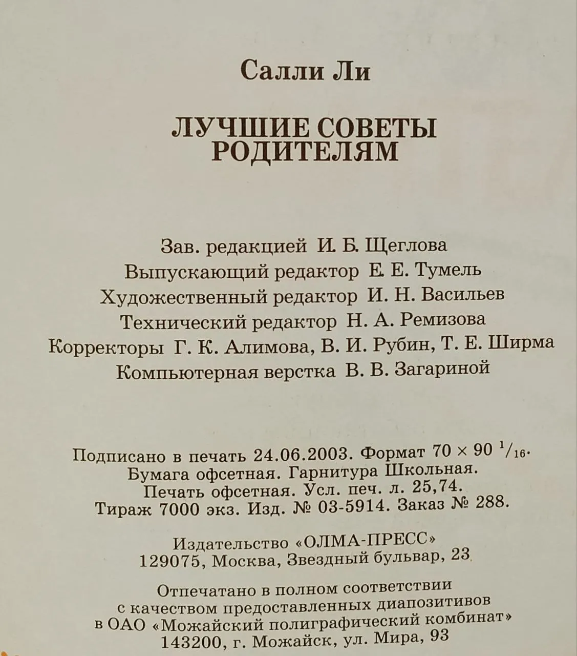 Лучшие советы родителям фото 4