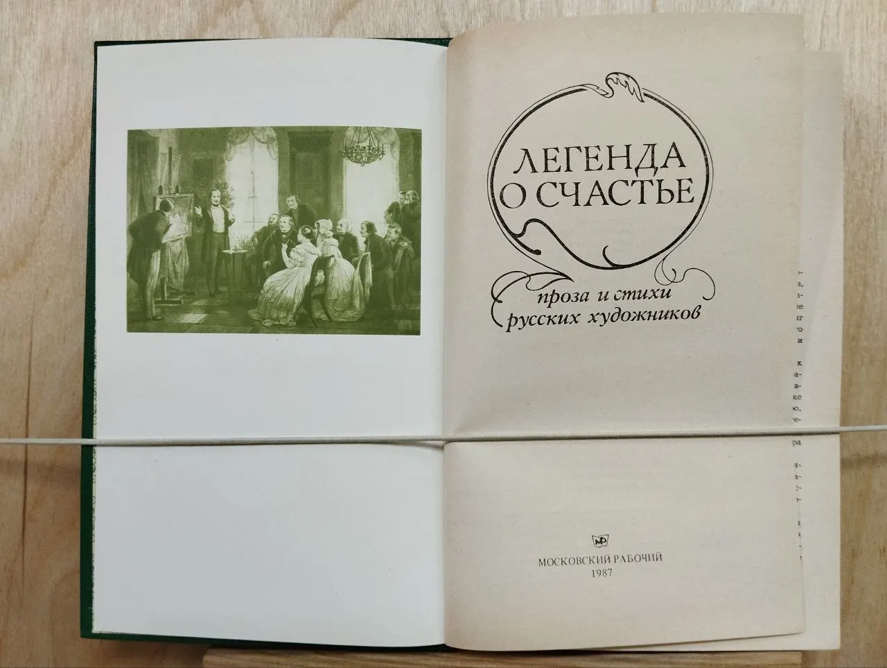 Легенда о счастье: Сборник фото 2