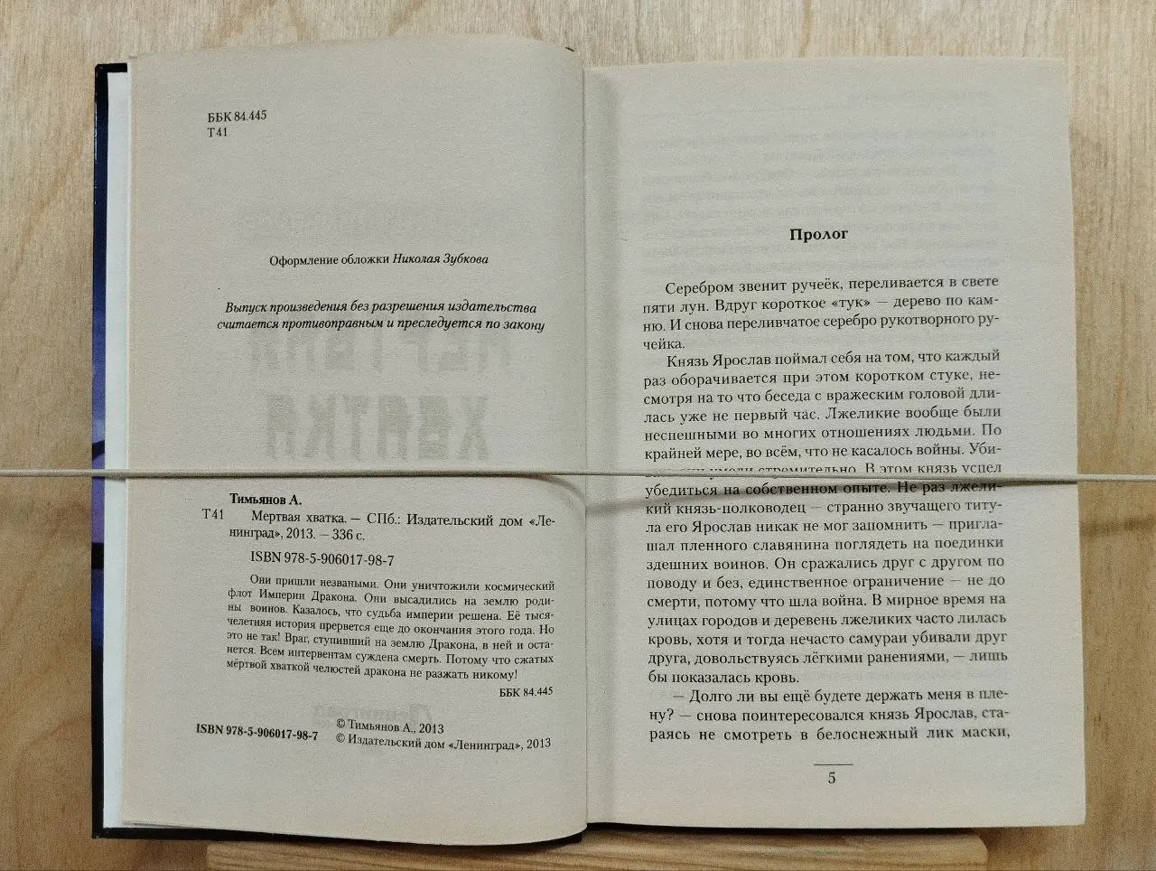 Мёртвая хватка фото 2