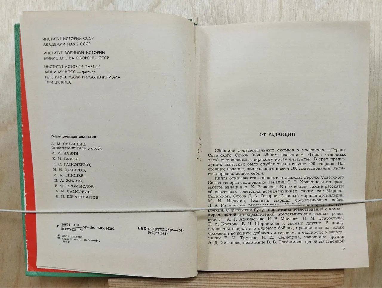 Герои огненных лет. Книга 4 фото 3
