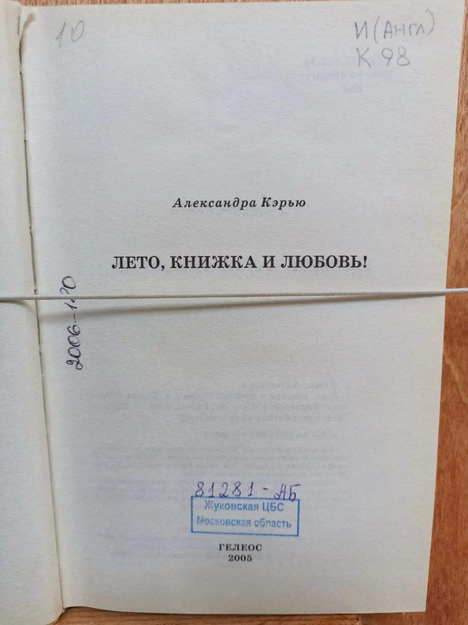 Лето, книжка и любовь! фото 3