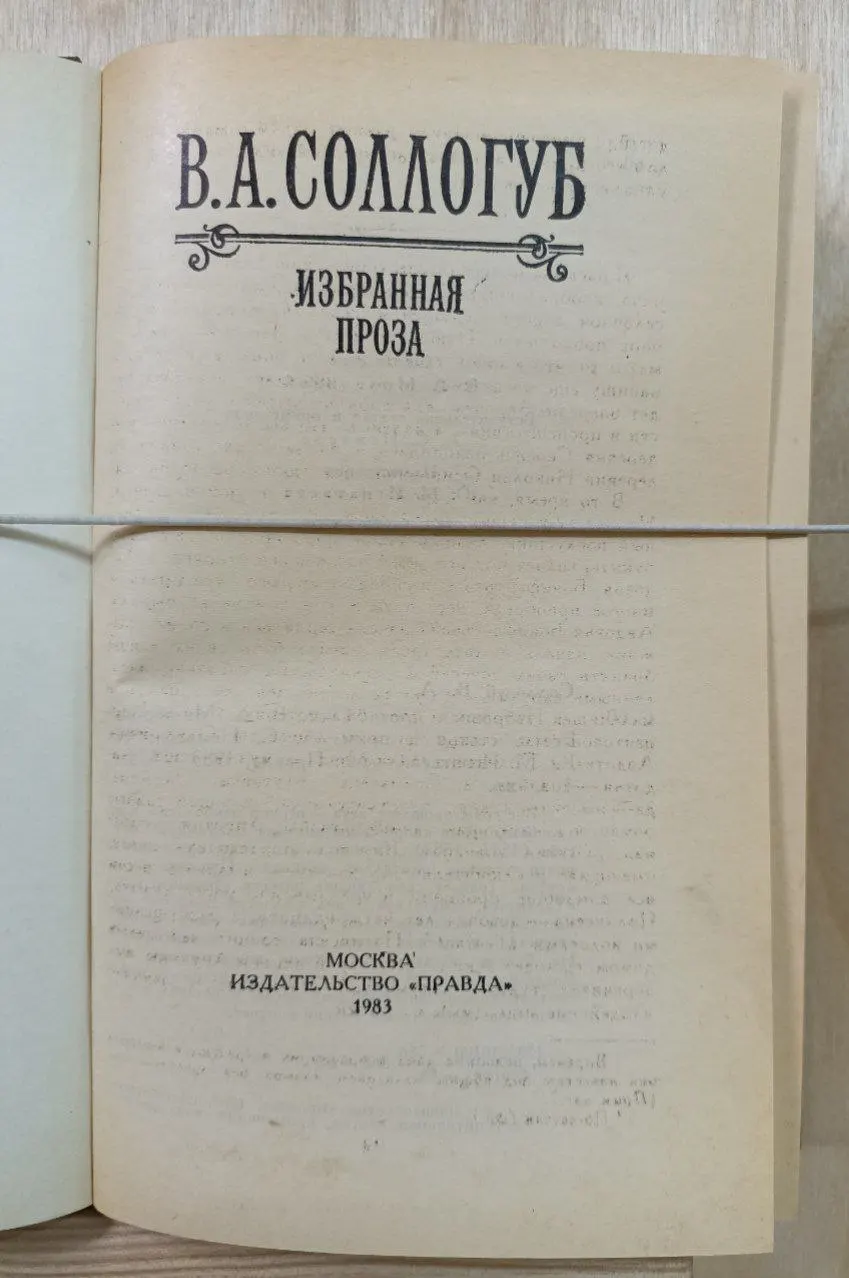 Избранная проза фото 2