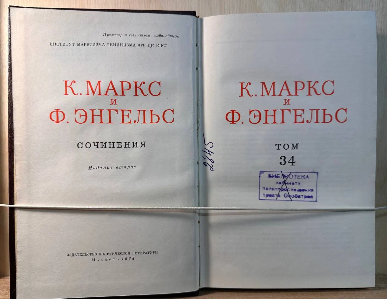 К. Маркс и Ф. Энгельс. Сочинения. Том 34 фото 2