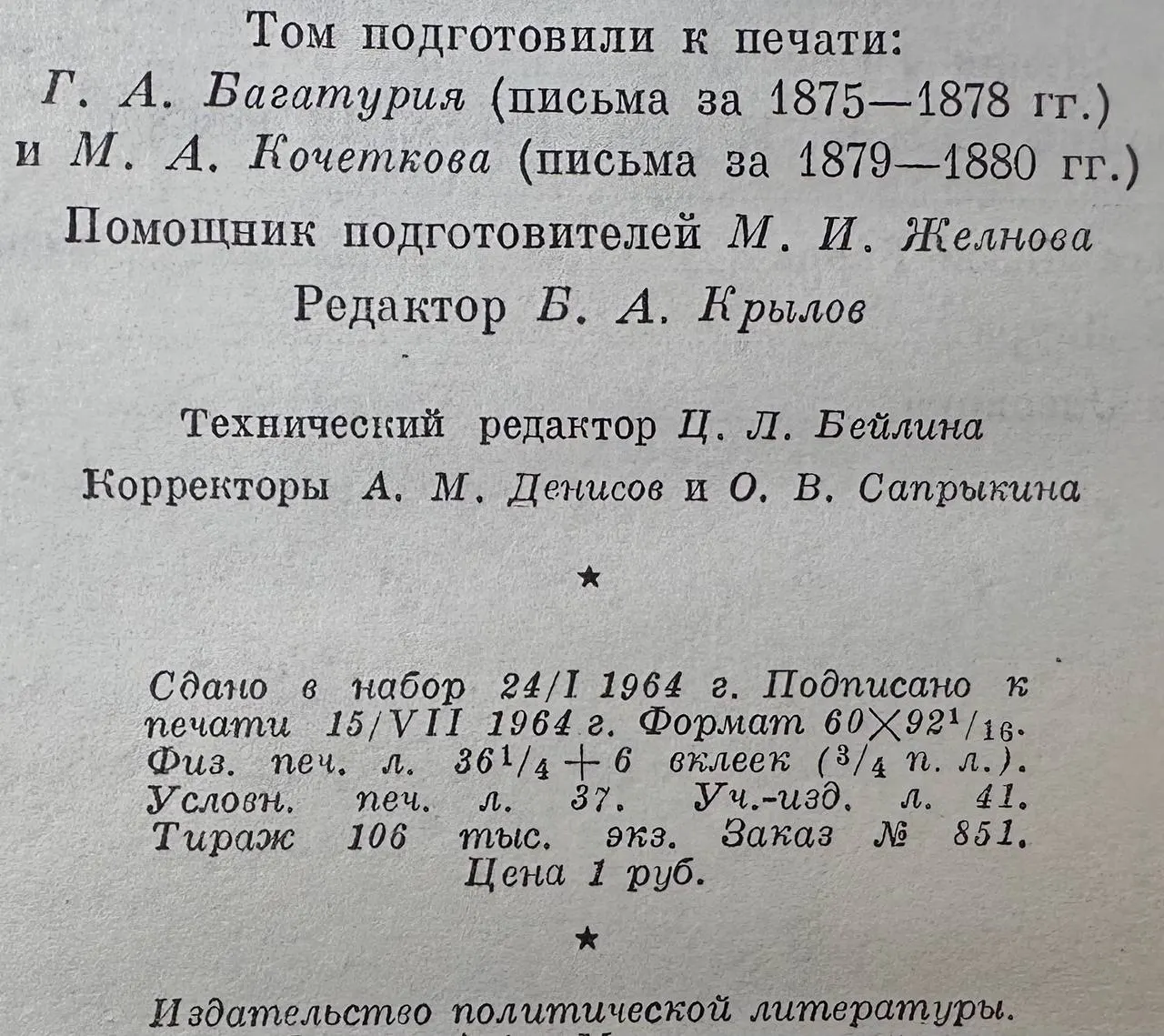К. Маркс и Ф. Энгельс. Сочинения. Том 34 фото 3
