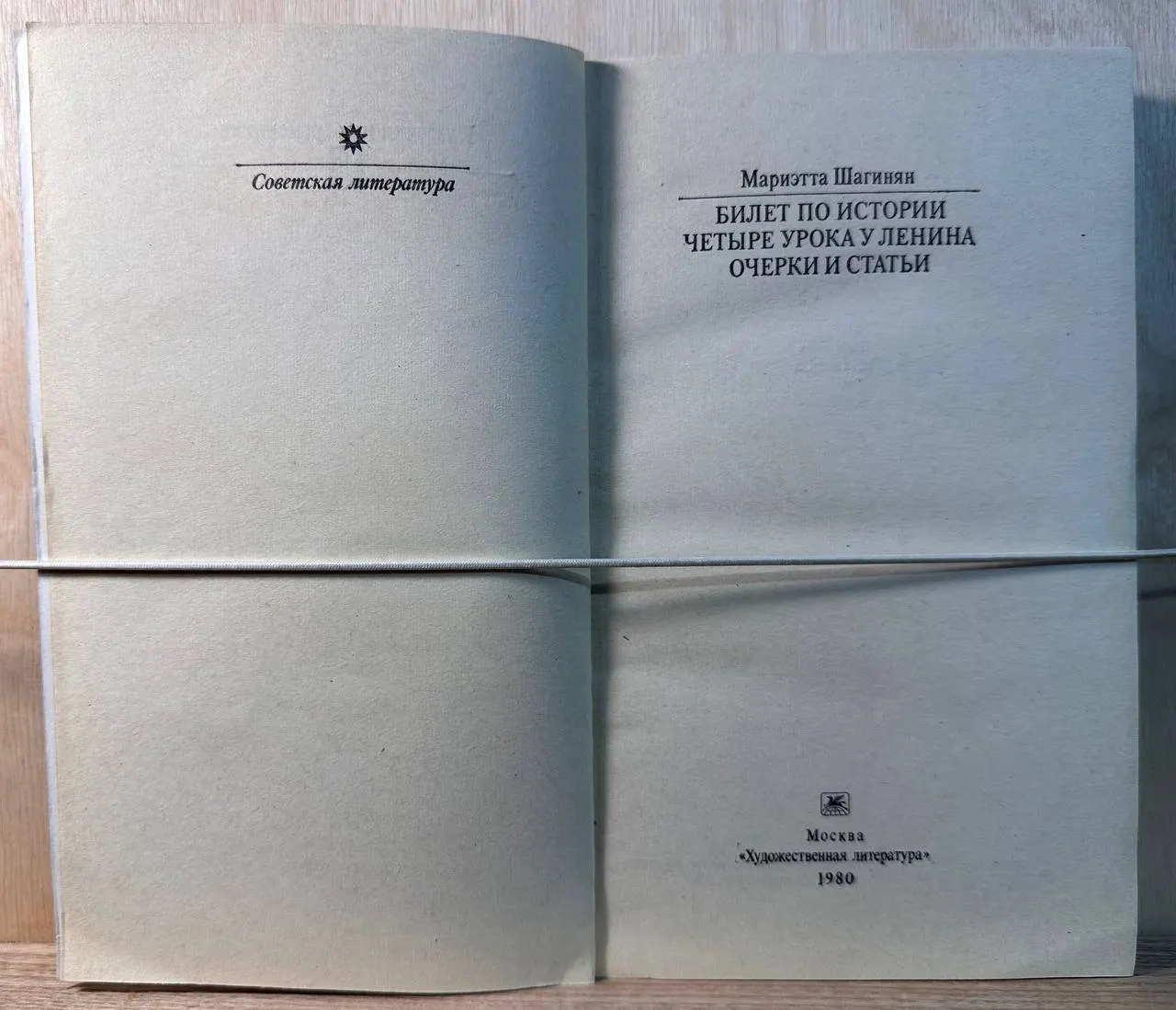 Билет по истории. Четыре урока у Ленина. Очерки и статьи фото 2