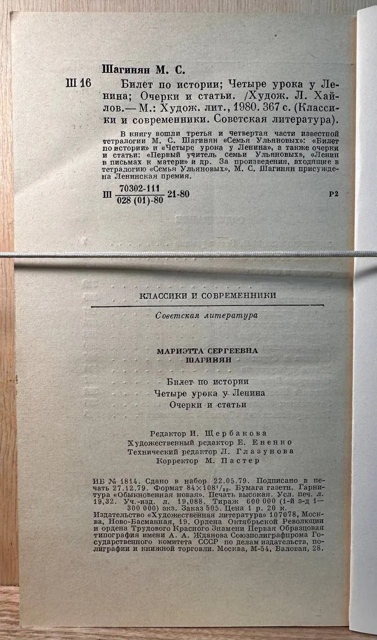Билет по истории. Четыре урока у Ленина. Очерки и статьи фото 3