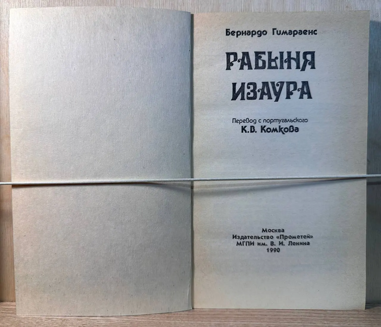 Рабыня Изаура фото 2
