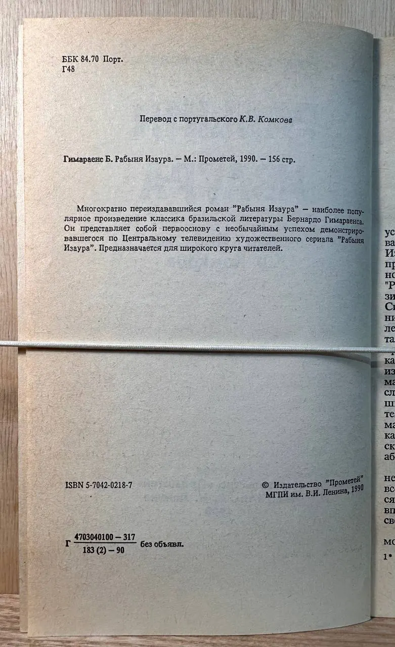 Рабыня Изаура фото 3