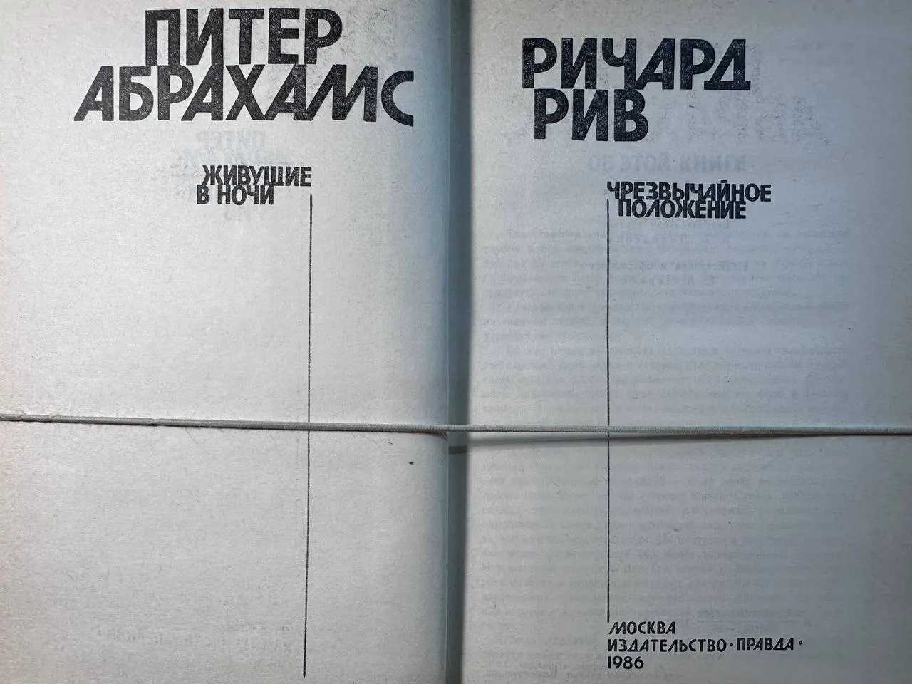 Живущие в ночи фото 2