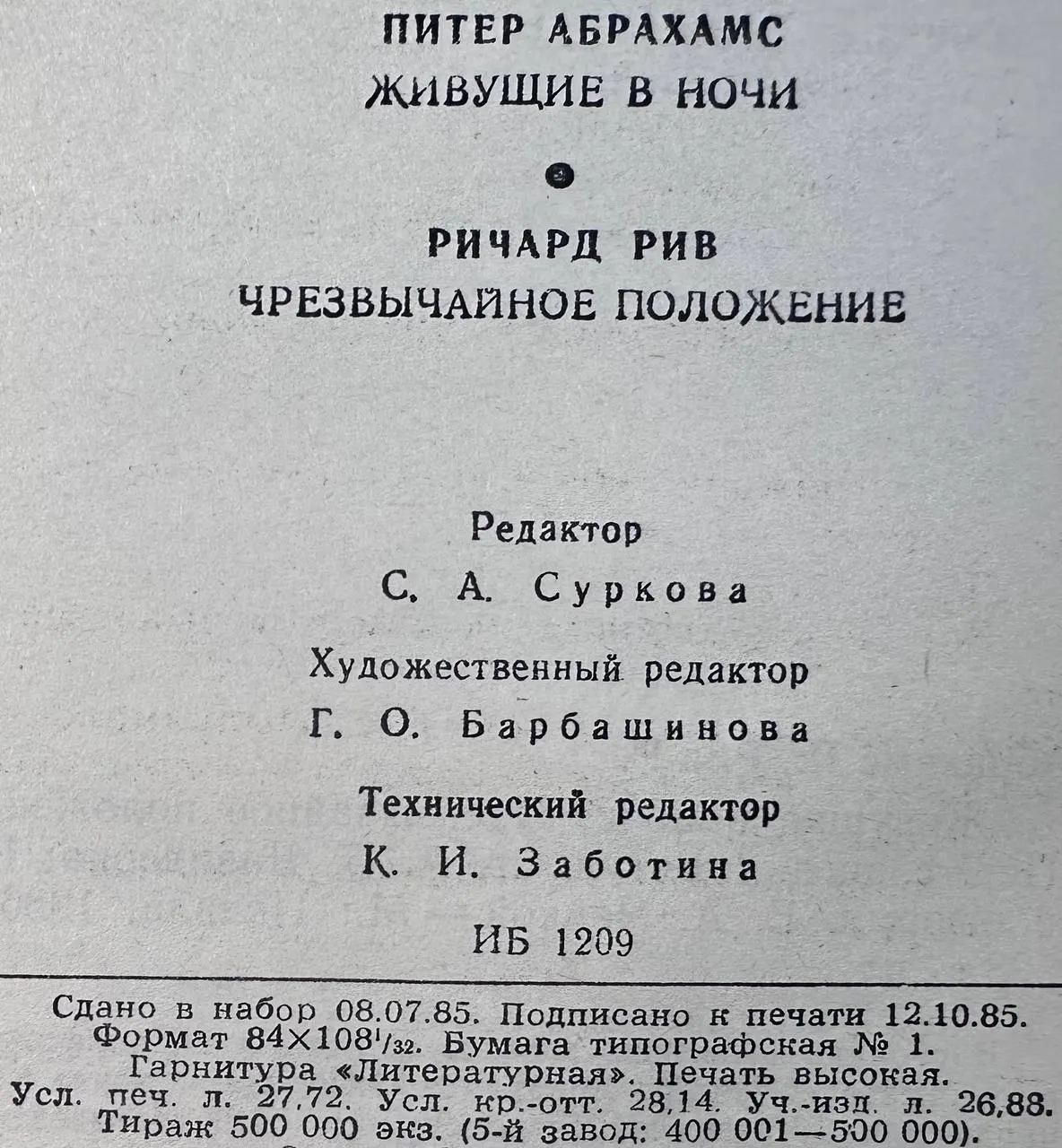 Живущие в ночи фото 4