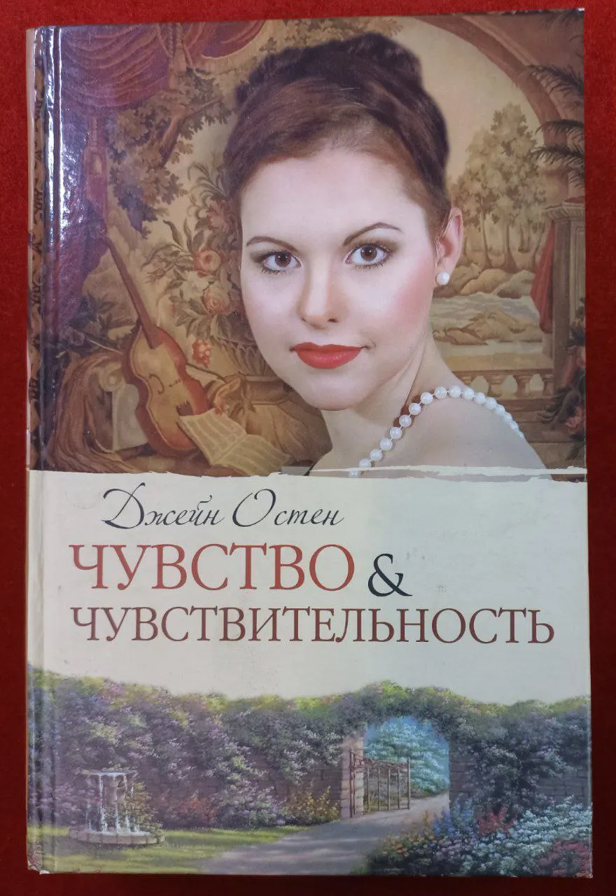 Чувство и чувствительность