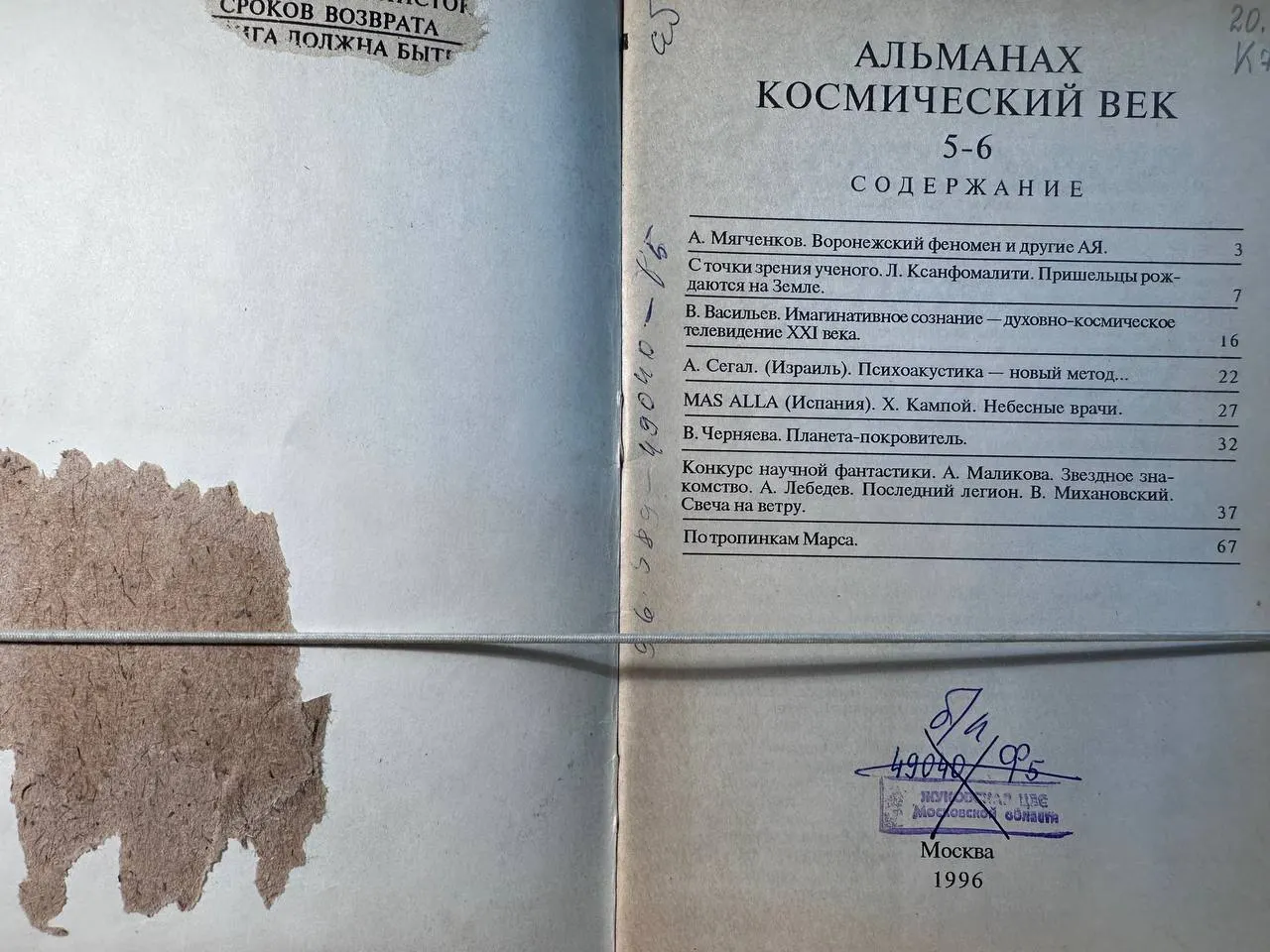 Альманах "Космический век" 5-6 фото 2