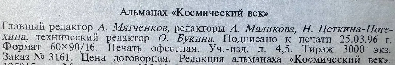 Альманах "Космический век" 5-6 фото 3