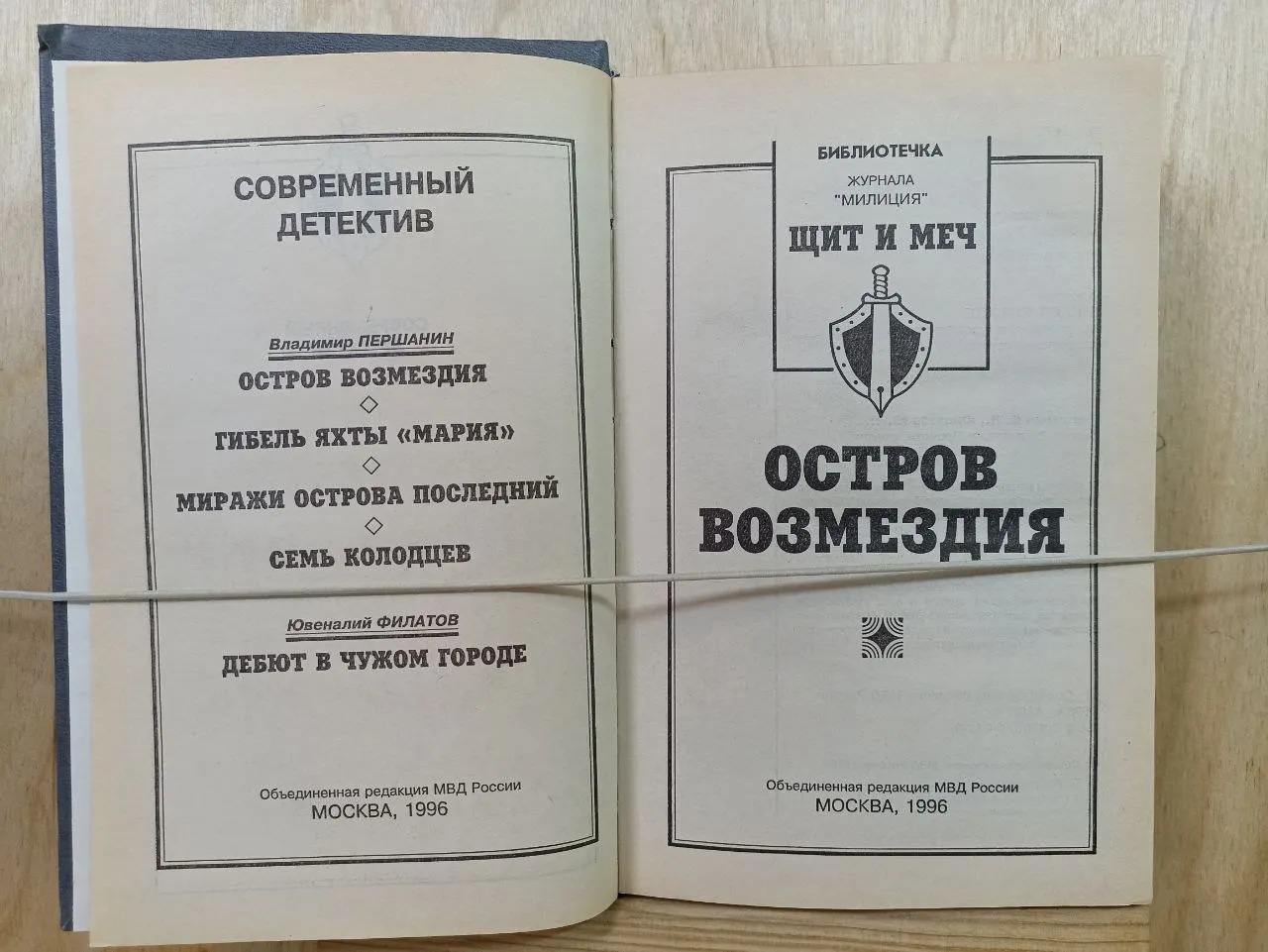 Остров Возмездия фото 2