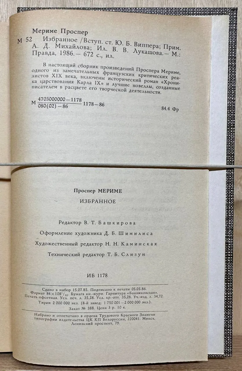 Избранное. Новеллы. Хроника царствования Карла IX фото 3