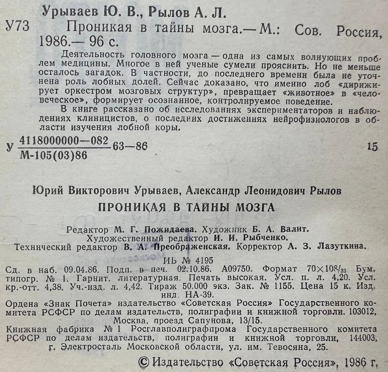 Проникая в тайны мозга фото 3