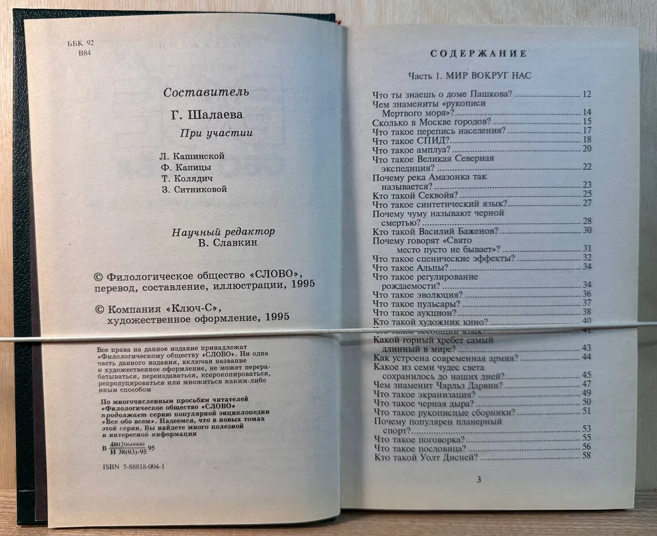Всё обо всём. Популярная энциклопедия для детей. Том 11 фото 3