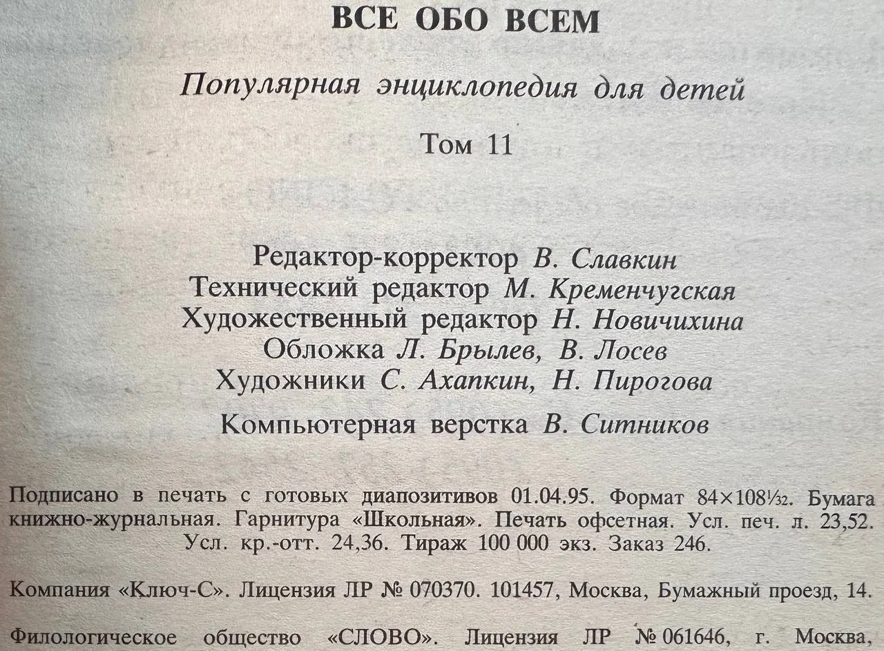 Всё обо всём. Популярная энциклопедия для детей. Том 11 фото 4