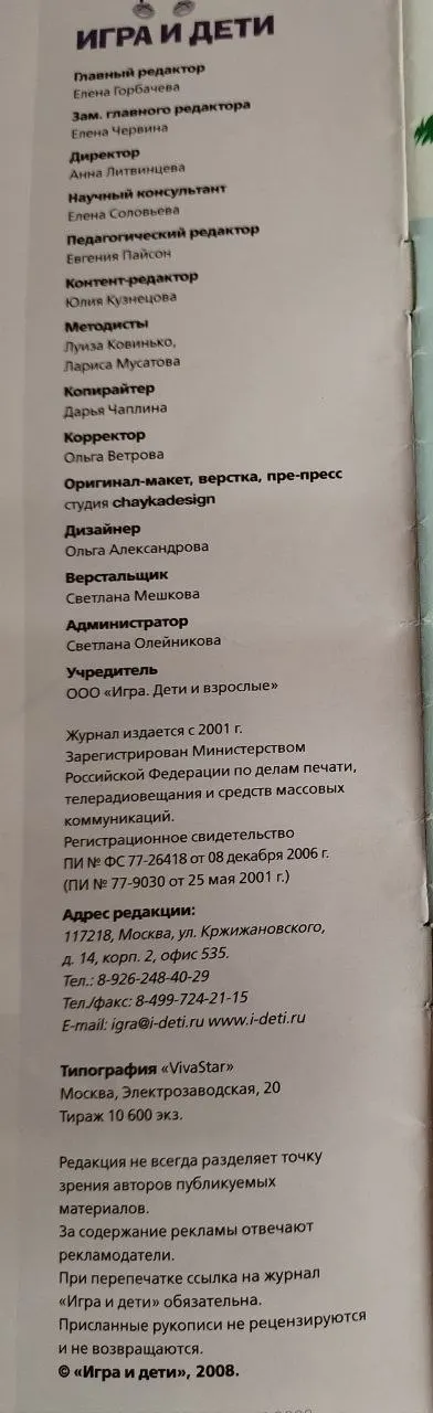 Журнал "Игра и дети" №4 2008 фото 4