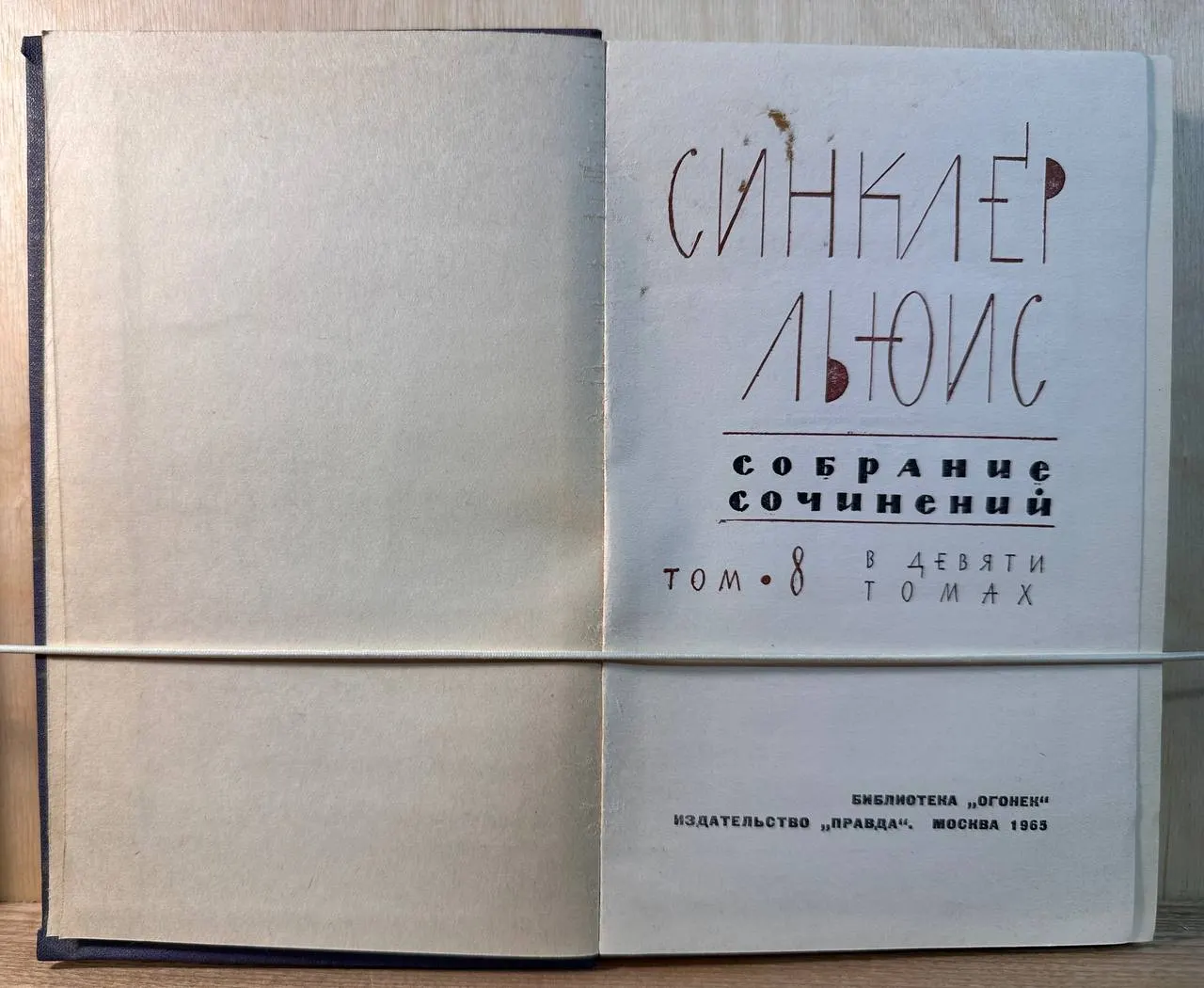 Собрание сочинений в 9 томах. Том 8 фото 2