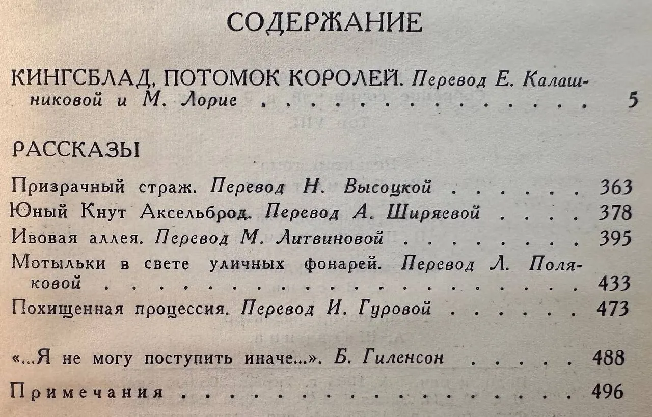 Собрание сочинений в 9 томах. Том 8 фото 3