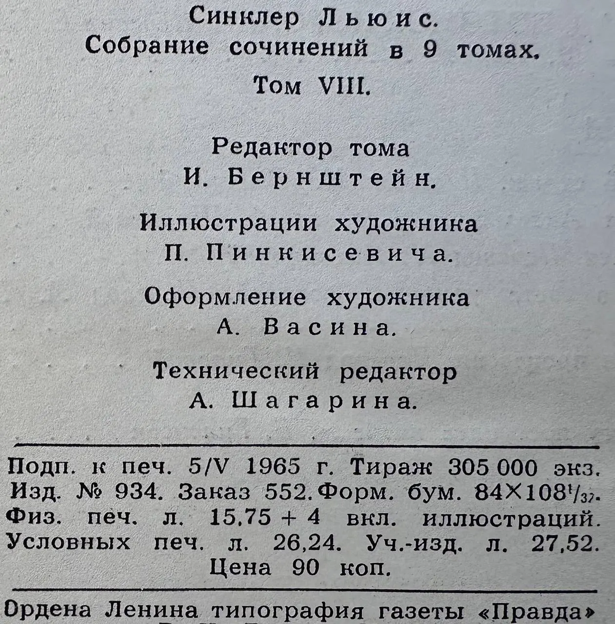 Собрание сочинений в 9 томах. Том 8 фото 4