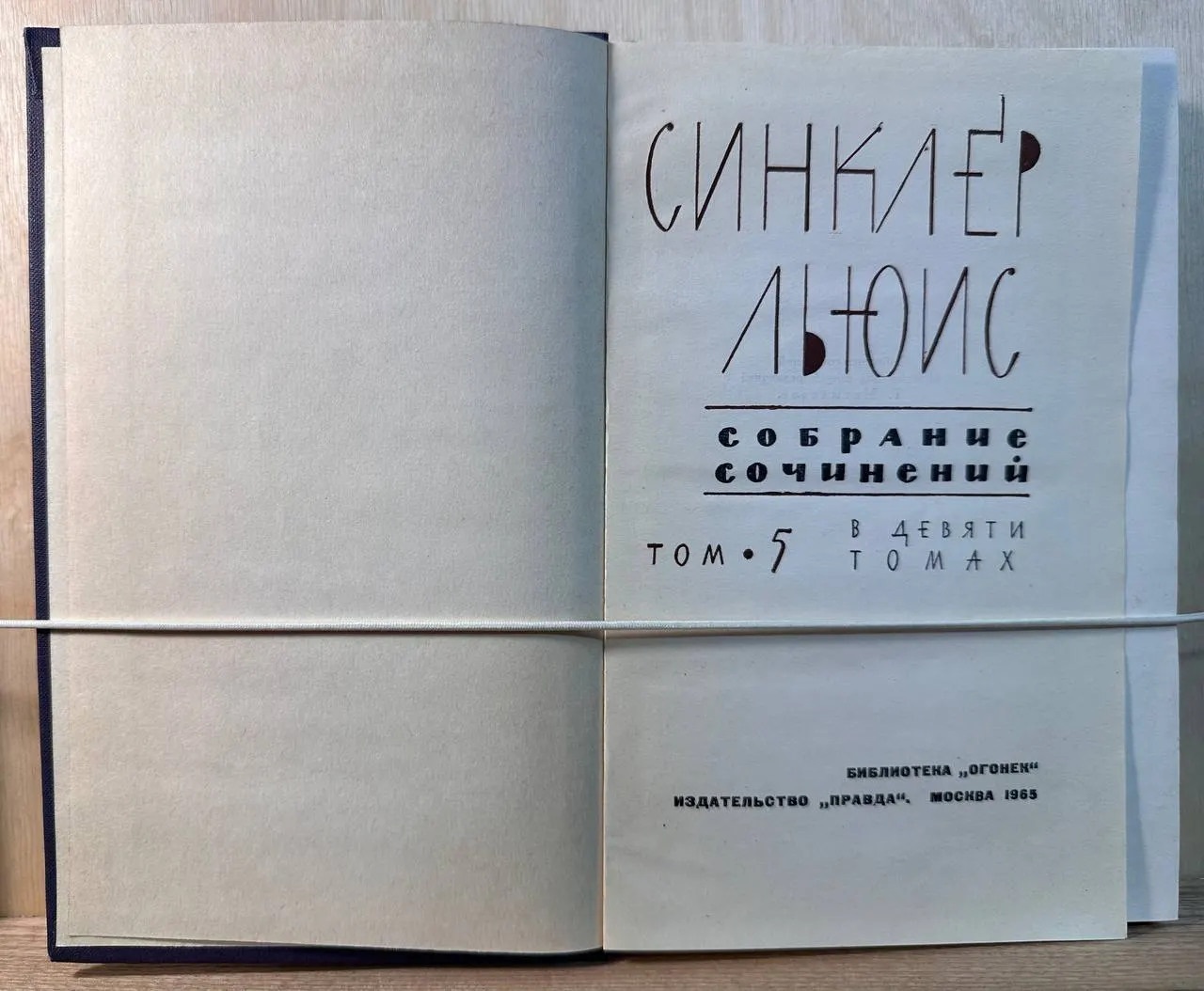 Собрание сочинений в 9 томах. Том 5 фото 2