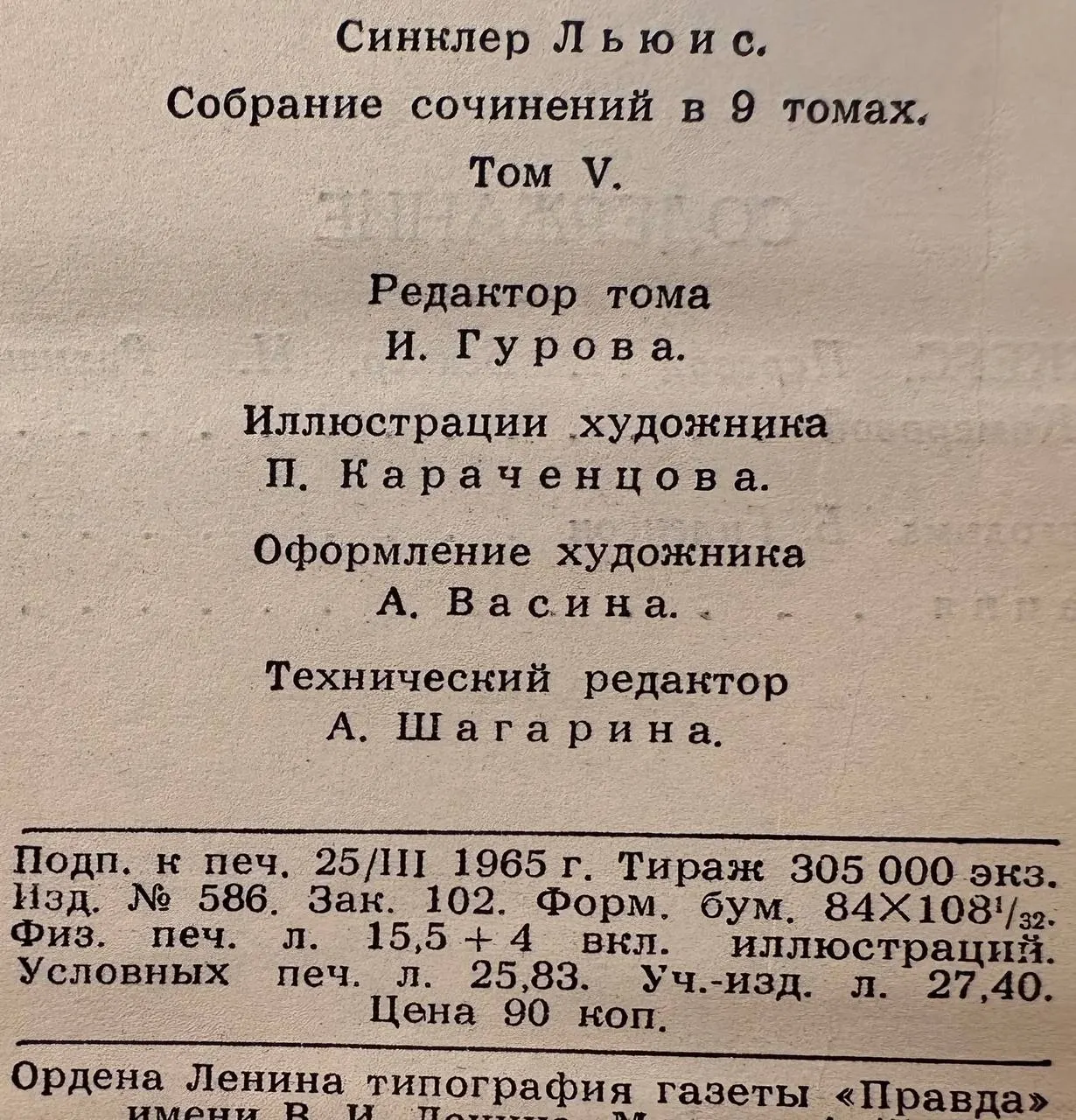 Собрание сочинений в 9 томах. Том 5 фото 4