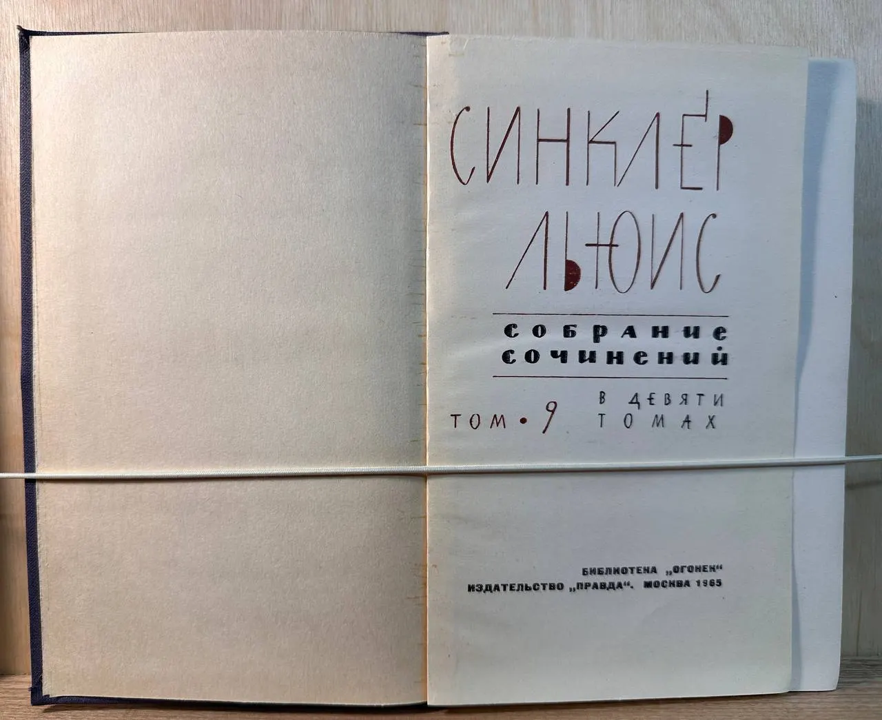 Собрание сочинений в девяти томах. Том 9 фото 2