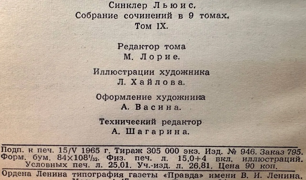 Собрание сочинений в девяти томах. Том 9 фото 4