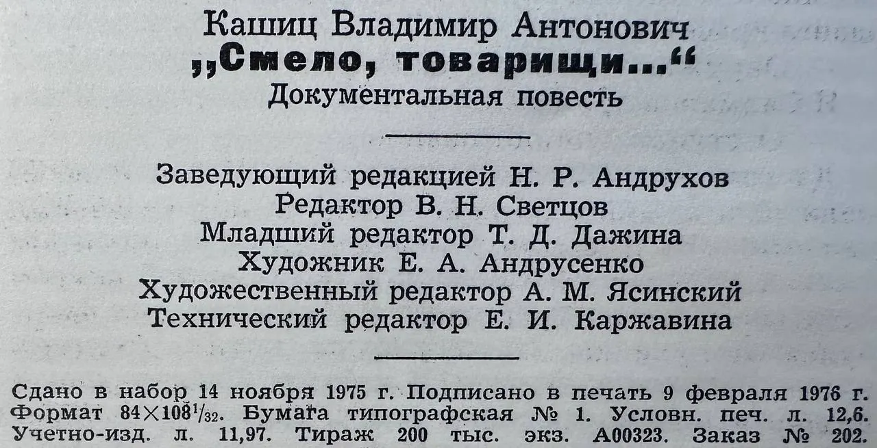 Смело, товарищи... фото 4
