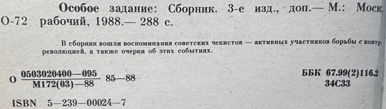 Особое задание фото 3