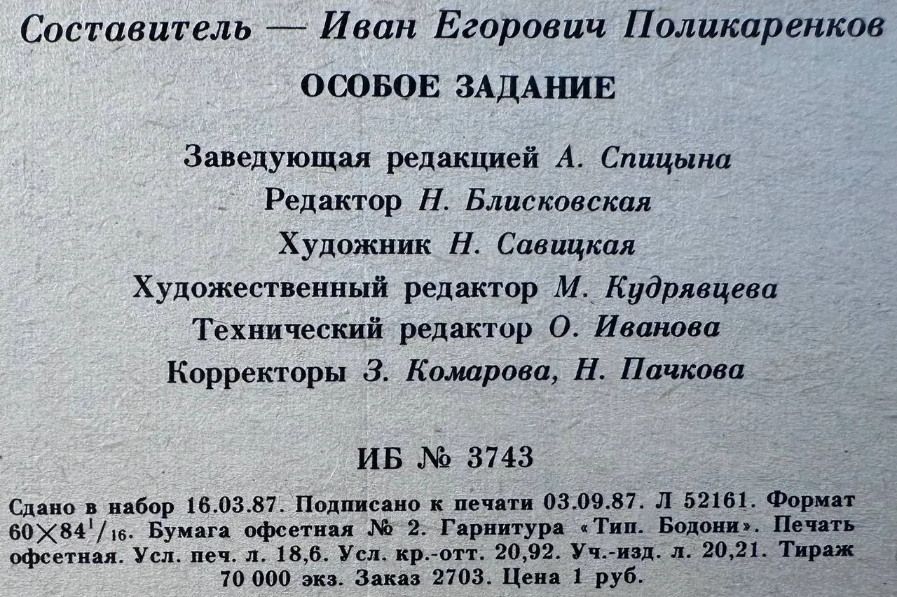 Особое задание фото 4