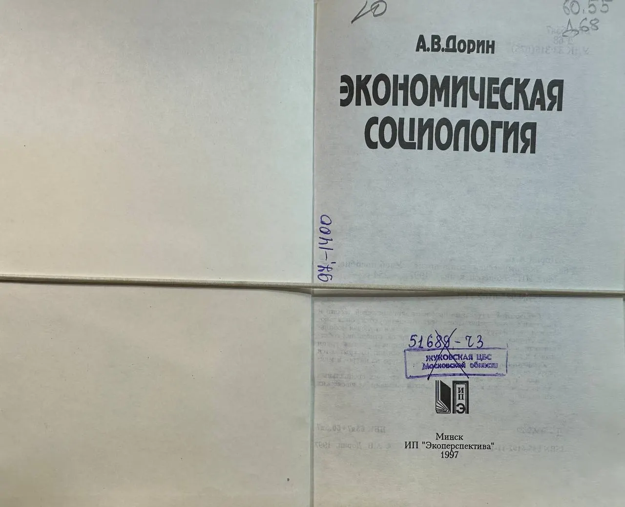 Экономическая социология: Учебное пособие фото 2